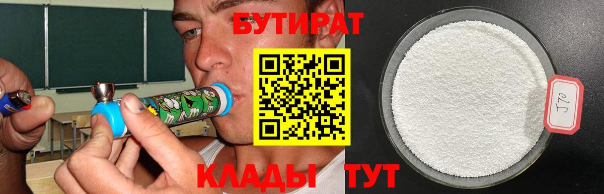 БУТИРАТ вода  Вход с VPN  БУТИРАТ  Печора 