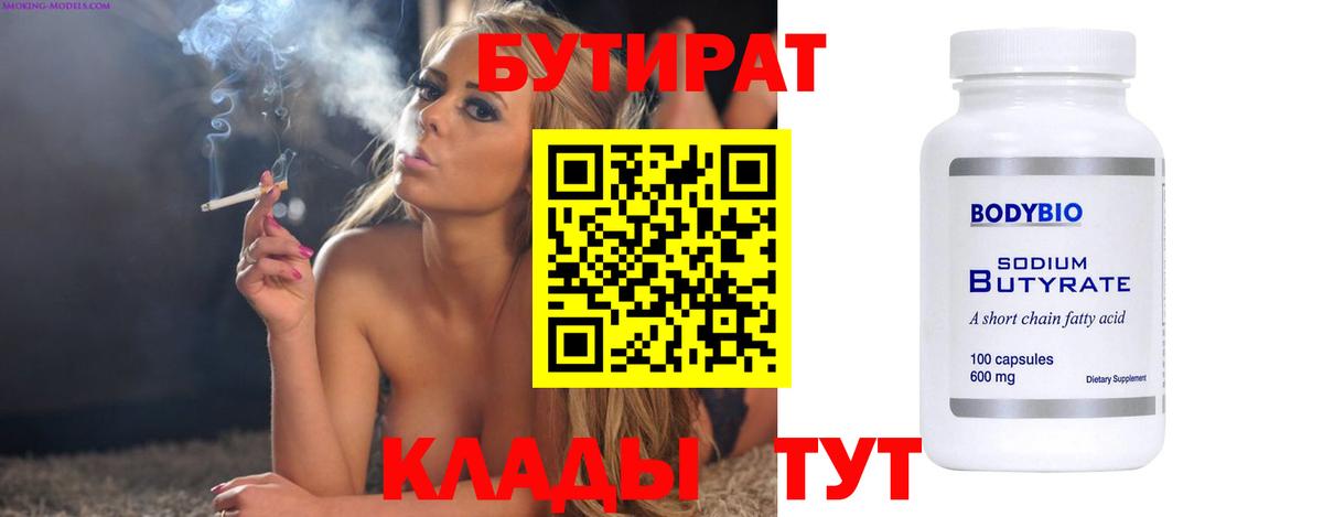 Бутират BDO Печора