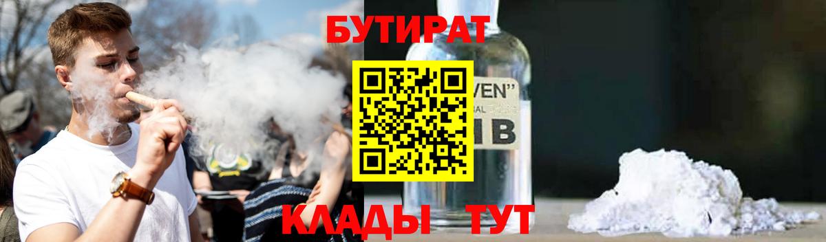 БУТИРАТ  Печора  Бутират буратино 