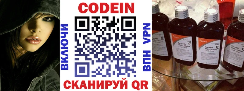 Codein напиток Lean (лин)  Печора 