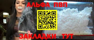 ALPHA-PVP Волгодонск