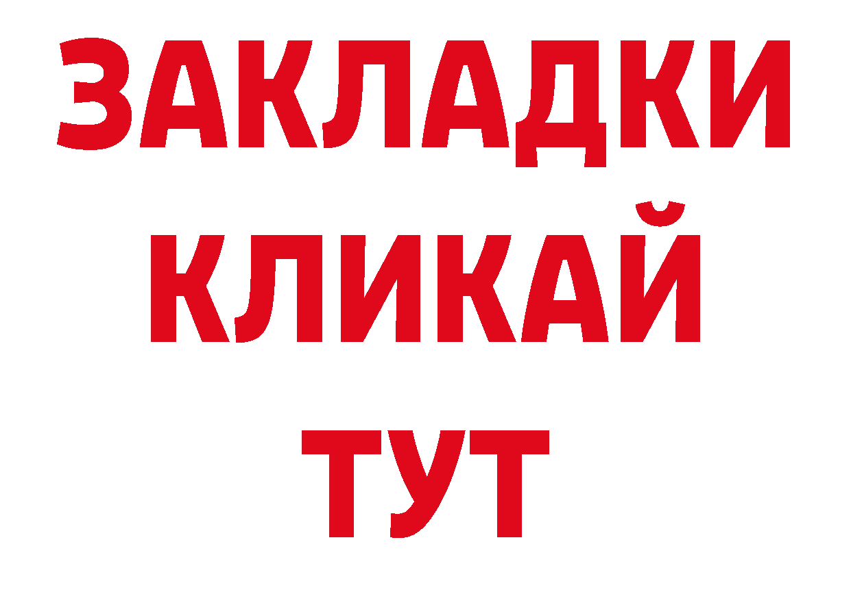 Бутират BDO зеркало нарко площадка ОМГ ОМГ Печора