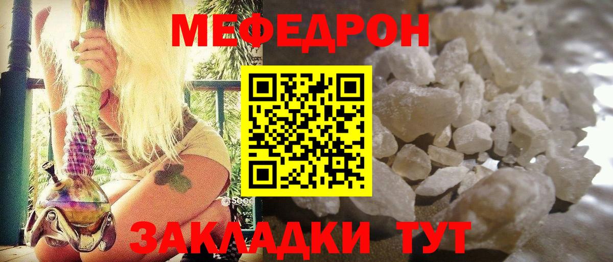 Меф мяу мяу мука Печора